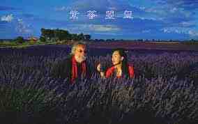 LAVANDE & JASMIN - Miquèu Montanaro (flûtes) & Sissy Zhou (guzheng, chant)